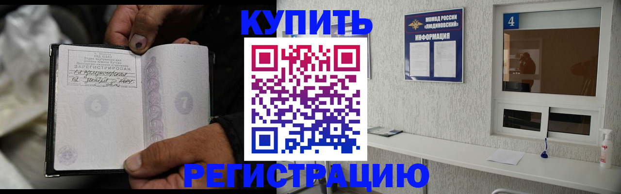 прописка для работы в Лениногорске