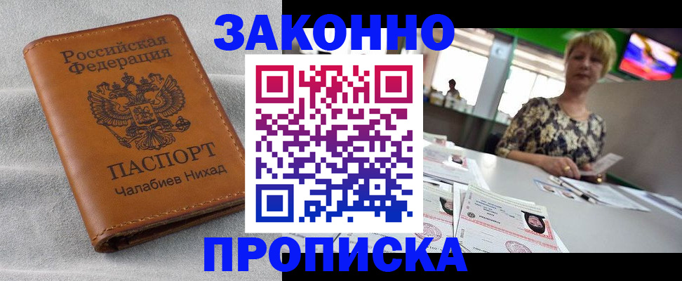 прописка для школы в Лениногорске