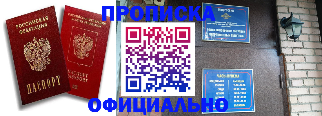 прописка для школы в Лениногорске