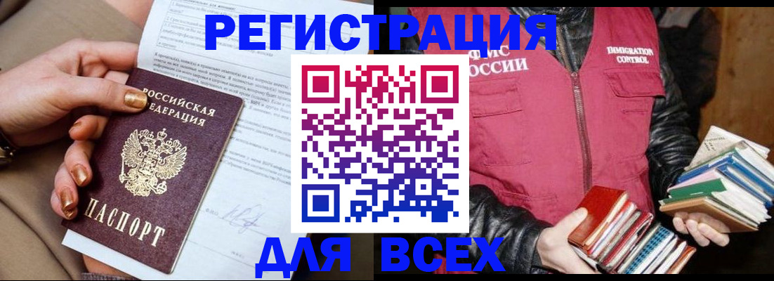 временная регистрация для всех в Лениногорске
